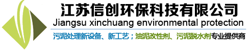 江苏信创环保科技有限公司